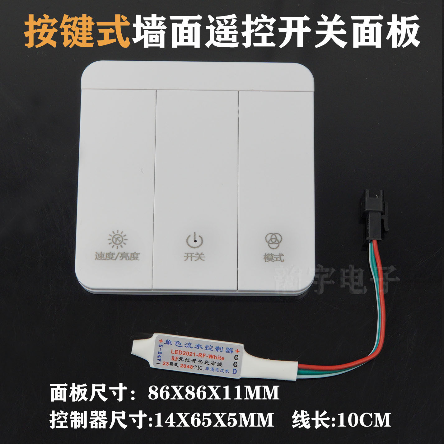 LED开灯流水亮关灯回流追光灯条控制器单色跑马灯带86开关控制器,淘宝优惠券,粉丝福利购,淘宝优惠卷