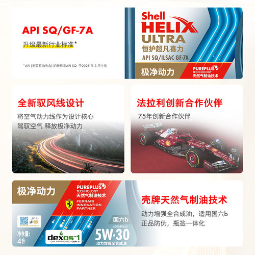 官方旗舰店正品壳牌恒护亚系超凡喜力5W-30汽车全合成发动机油SQ - 图1
