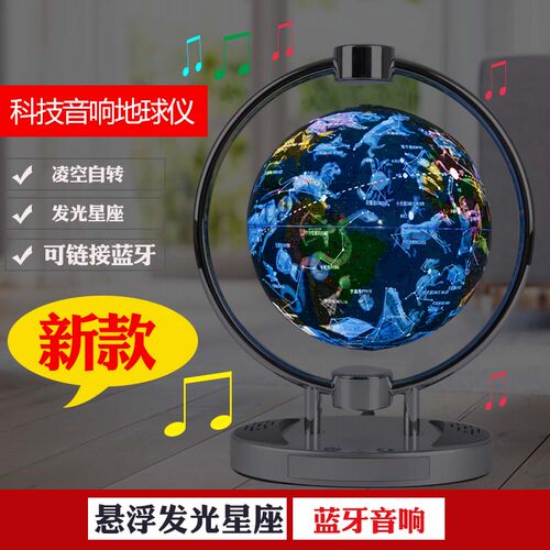 志诚 蓝牙音响磁悬浮地球仪自转 办公室创意艺术品生日礼物摆件 - 图1