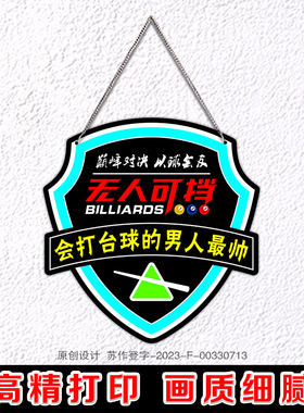 台球厅提示语装饰挂牌