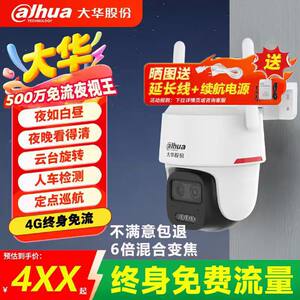 大华500万4G太阳能监控摄像头夜视王2.0终身免流量室外监控器球机