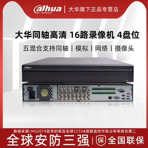 大华16路高清同轴硬盘录像机HCVR远程监控主机DH-HCVR7416L-V7