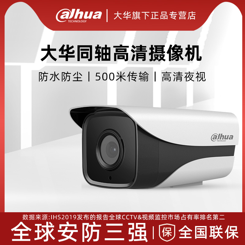 大华100万1120M高清同轴监控摄像头200万1200M家用高清红外摄像机-图1