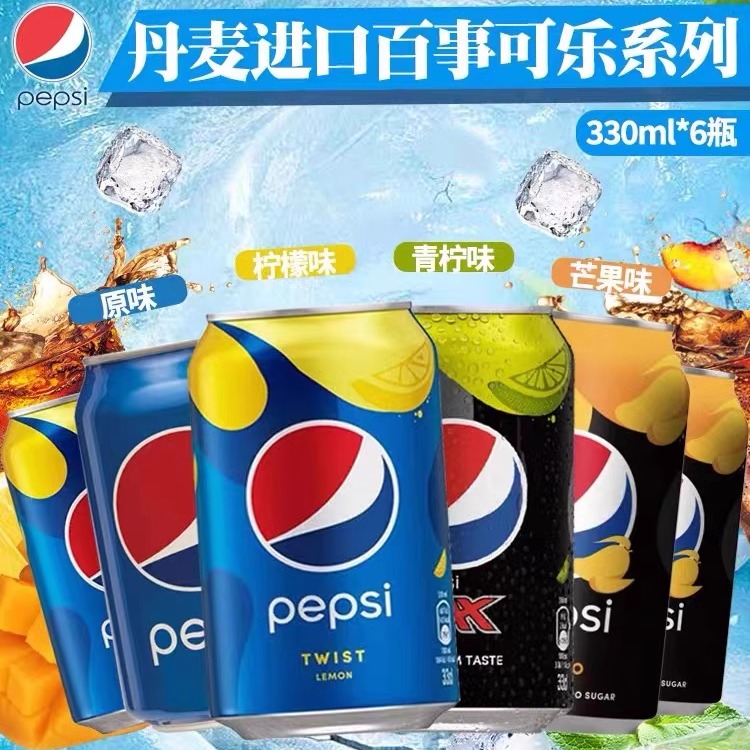 丹麦进口欧洲版pepsi百事可乐柠檬味可乐激浪芒果味碳酸饮料330ml - 图0