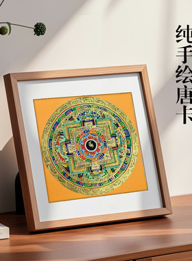 尼泊尔纯手绘唐卡六字真言平安坛城客厅佛堂小尺寸曼陀罗摆台挂画