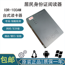 ten thousand Special East Control IDR100 Identity Recognition Instrument Valley Passenger Fire Fox Multi-Browser Development Second-generation License Card Reader