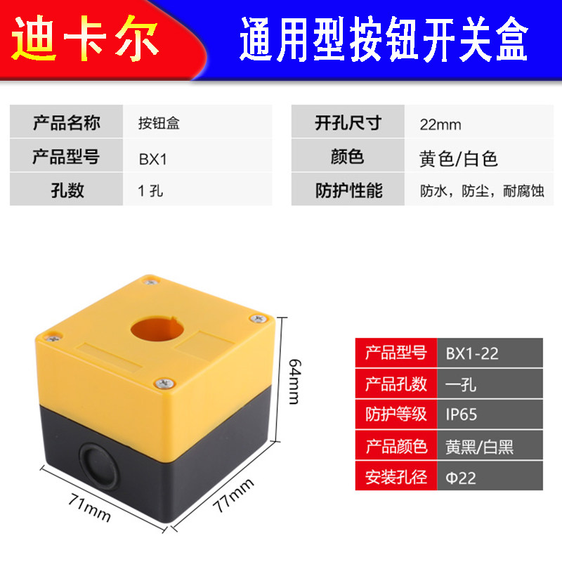 单孔按钮盒 BX1-22MM一孔防水按钮指示灯盒1位急停按钮开关控制盒,淘宝优惠券,粉丝福利购,淘宝优惠卷