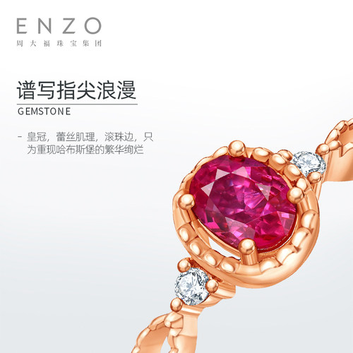 ENZO「商场同款」18K金镶红宝石钻石戒指女EZV7227悦己送礼 - 图2