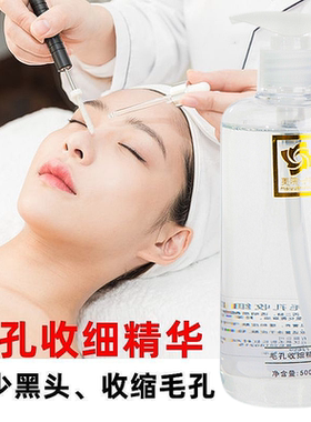 美院一线毛孔收细精华液