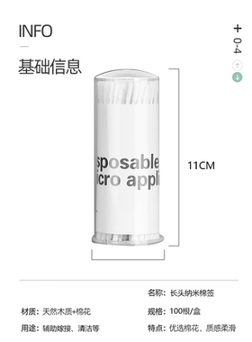 嫁接睫毛清洁棒纳米棉签专用工具