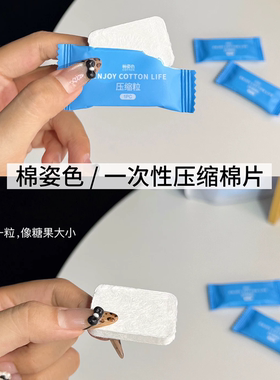 纹绣压缩棉片加厚珍珠纹化妆棉湿敷脸部旅行便携卸妆棉美容院专用