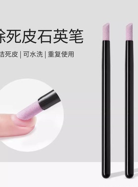 点点去死皮推修指甲软化指缘清洁打磨石英棒刻磨笔美甲店专用工具