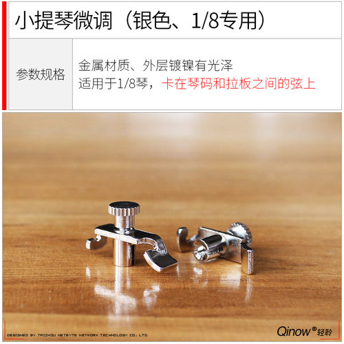 Qinow小提琴微调器 方便精准调音 做工精致螺丝顺滑 金色银色可选 - 图2