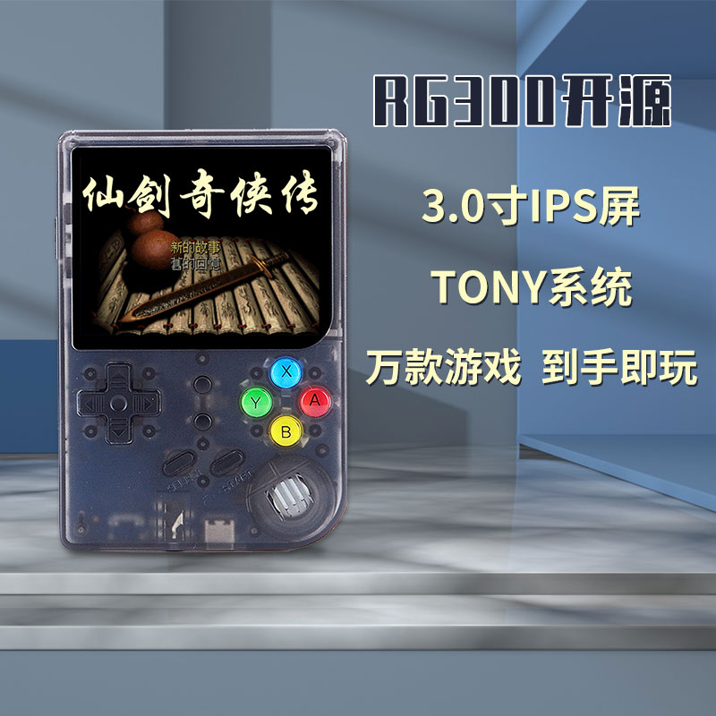 Retro game腾异RG300街机司徒TONY系统游戏机小型迷你开源掌机-图0