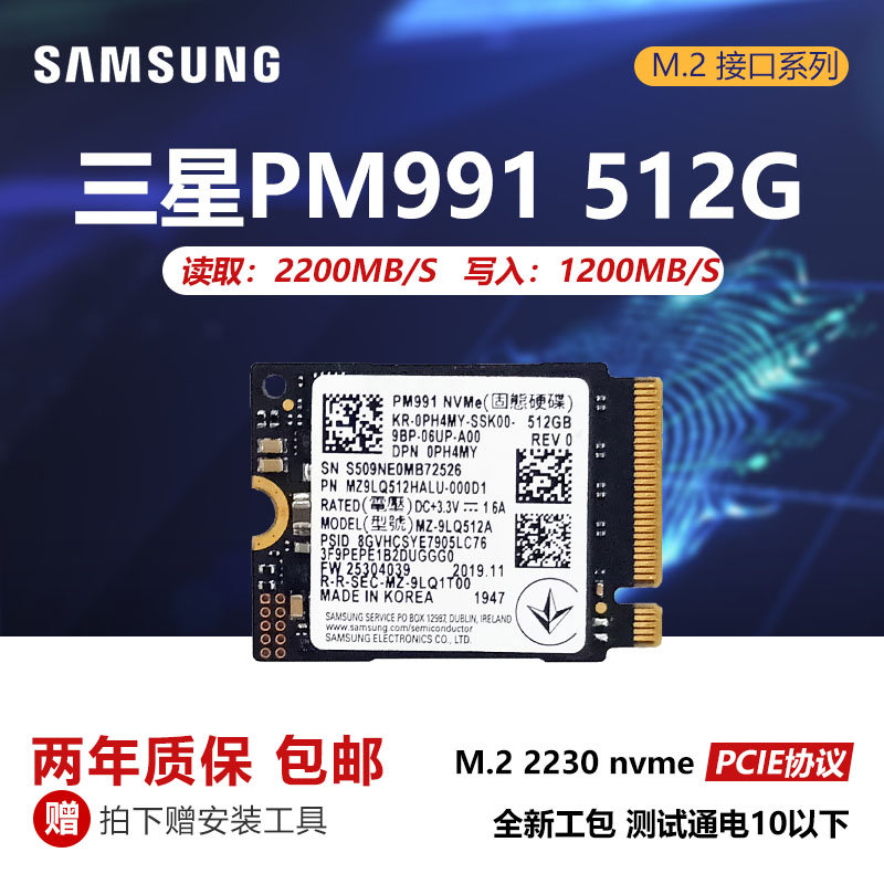 三星PM991A 256G 512G 1T固态硬盘M.2 2230 PCIE 微软笔记本硬盘 - 图0