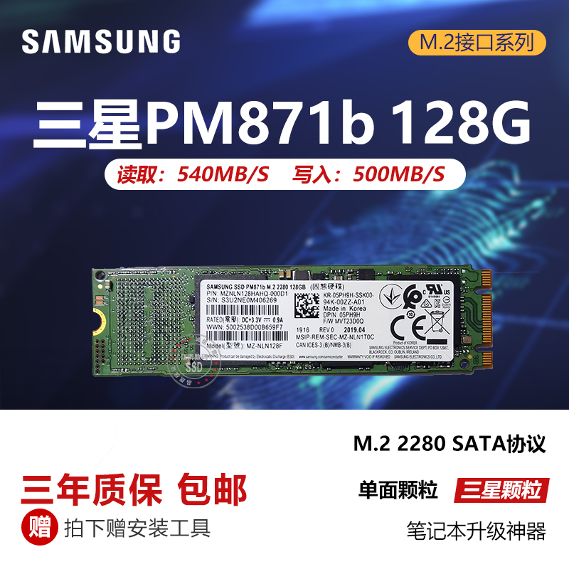 三星PM881 512G 256G 128G笔记本M.2 2280固态SATA协议硬盘PM871B - 图0