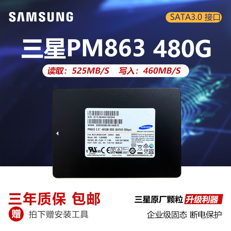 三星SM863 120G 240G 480G 960G笔记本MLC企业SATA固态硬盘PM863A