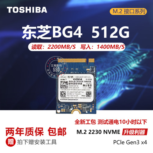 东芝/铠侠BG4 1T 512G 256G BG5 M.2 2230 NVME CFE固态硬盘SN530 - 图0