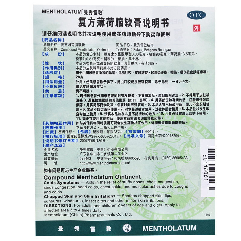 包邮曼秀雷敦28g复方薄荷脑软膏 燕喜堂大药房抗菌消炎