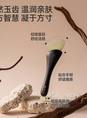 玉来顺天然玉石面部拨筋刮痧棒