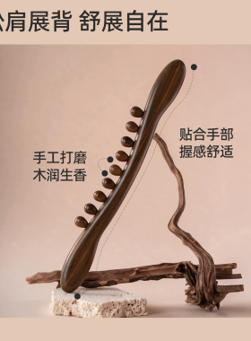 玉来顺绿檀木擀筋按摩刮痧棒