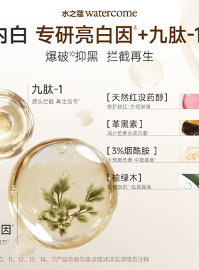 晒后1秒降温丨持美白特证