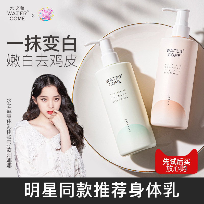 水之蔻美白保湿去鸡皮滋润身体乳 watercome水之蔻身体乳/霜
