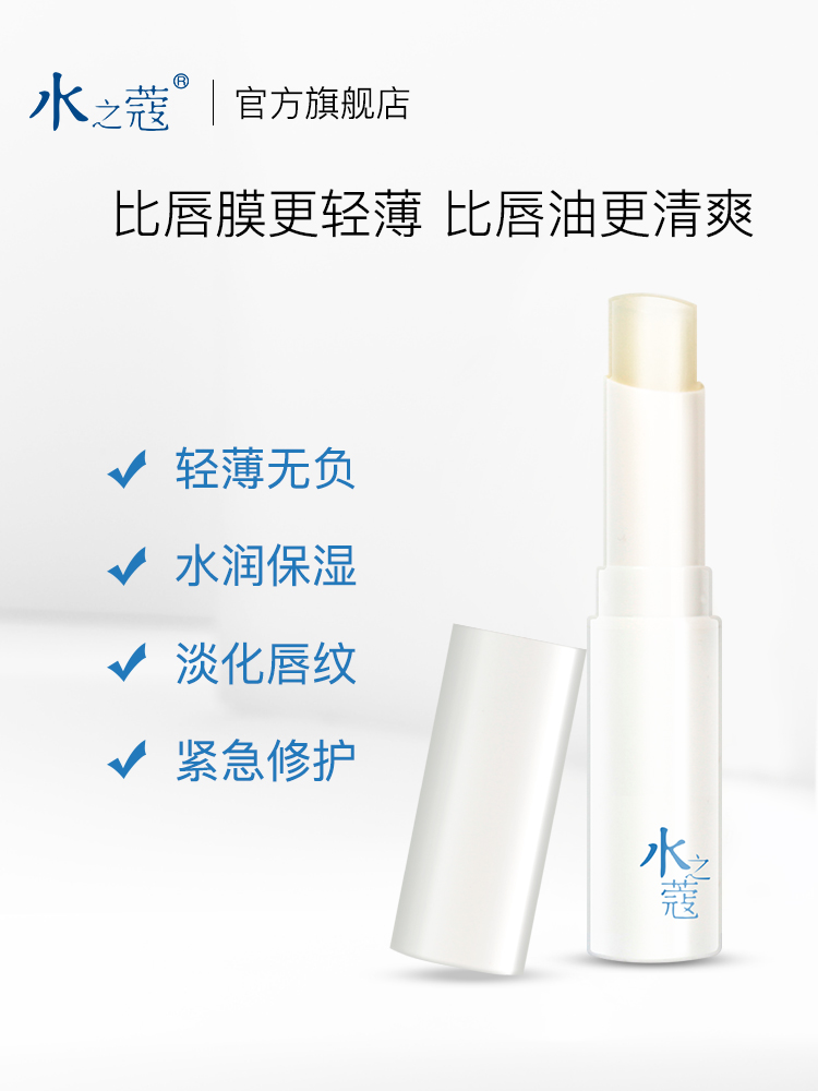 水之蔻保湿滋润唇部护理薄荷润唇膏 watercome水之蔻唇膏/口红