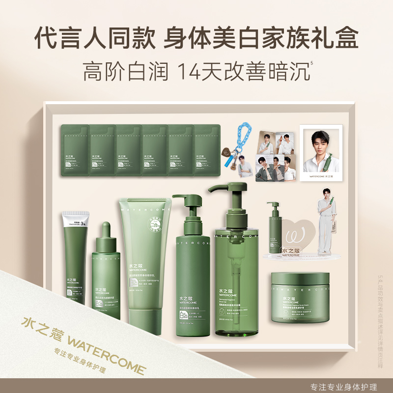 【王俊凯同款】水之蔻美白透亮精华身体乳美白家族礼盒圣诞礼物