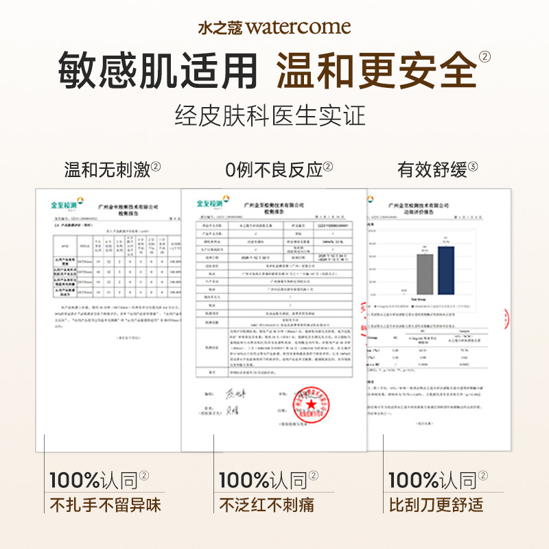 水之蔻男士专用脱毛膏去除不永久非私处脱毛无痛腋下学生腿手臂