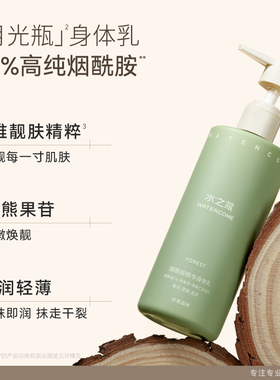 水之蔻身体乳烟酰胺补水保湿滋润女皮肤干燥持久留香旗舰官方正品