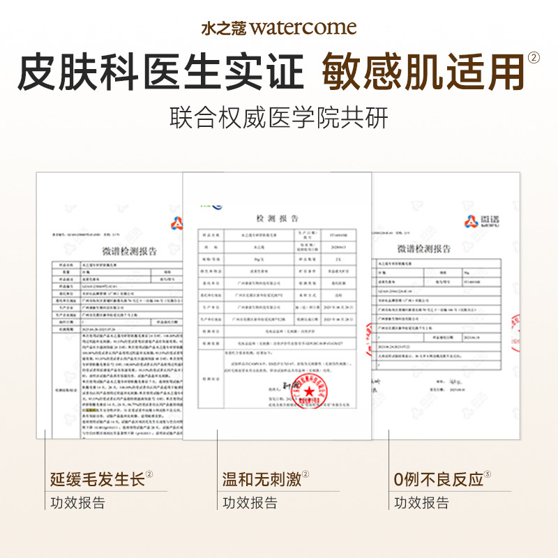 水之蔻私处脱毛膏男女士私密温和脱毛全身不留黑点比基尼脱毛神器