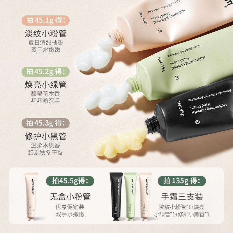 水之蔻补水不油腻手部迷你护手霜 watercome水之蔻护手霜
