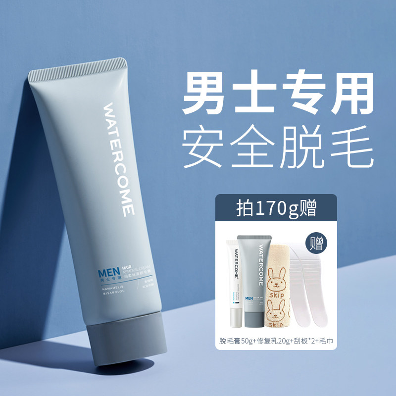 水之蔻男士专用去除不永久腿脱毛膏 watercome水之蔻脱毛膏