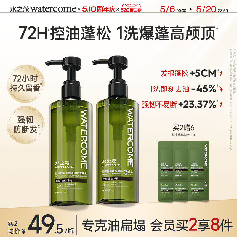 水之蔻控油蓬松洗发水露洗头膏无硅油去屑止痒柔顺改善毛躁青橘味