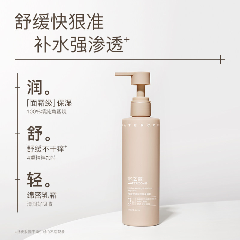 水之蔻美白身体乳保湿滋润烟酰胺 watercome水之蔻身体乳/霜