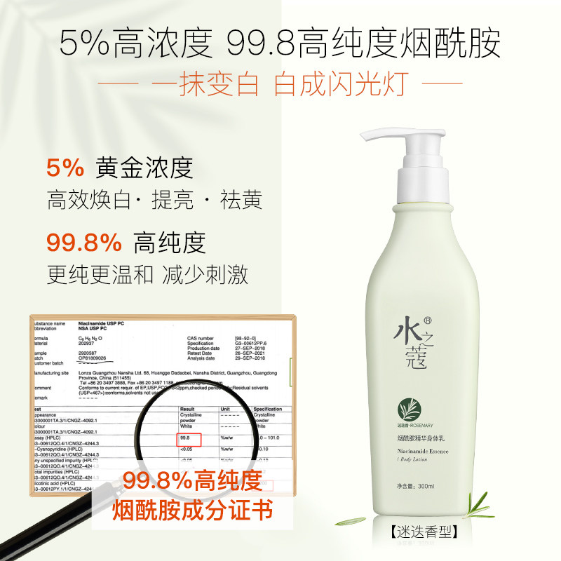 水之蔻美白滋润香体清爽身体乳 watercome水之蔻身体乳/霜