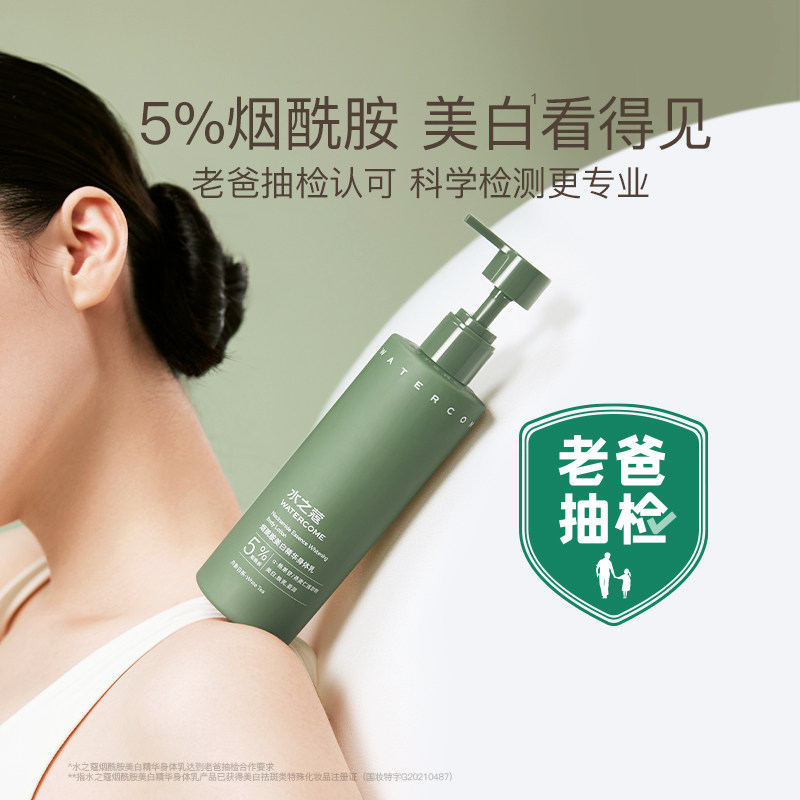 水之蔻美白保湿滋润秋冬全身身体乳 watercome水之蔻身体乳/霜