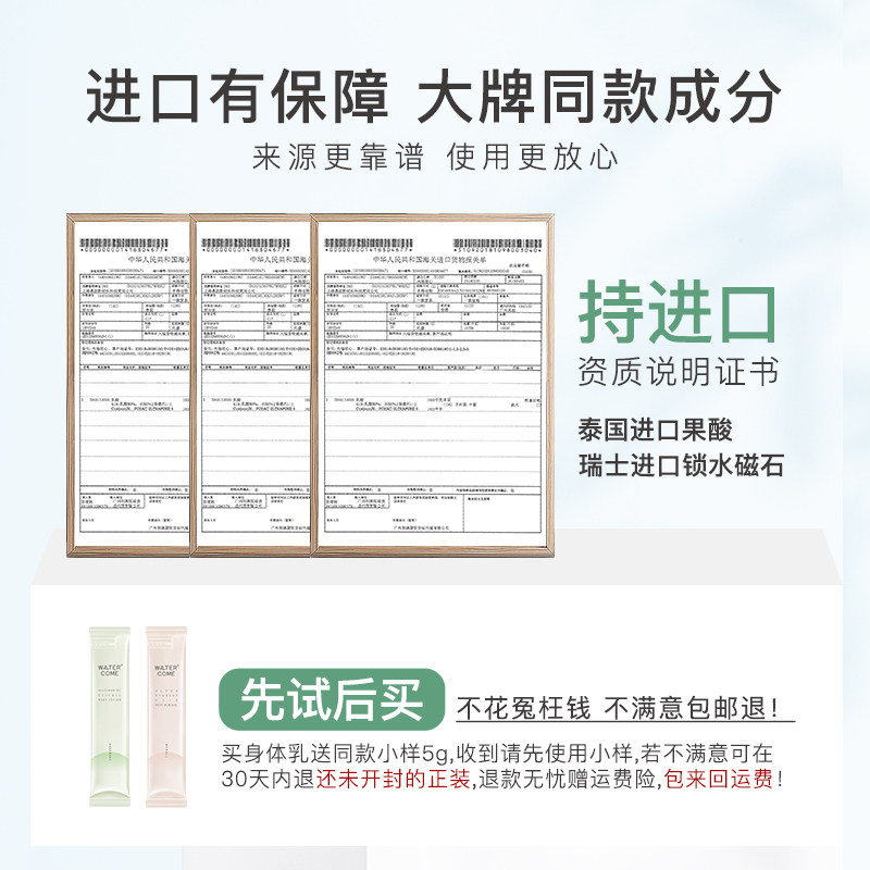 水之蔻美白保湿去鸡皮滋润身体乳 watercome水之蔻身体乳/霜