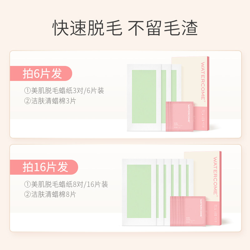 水之蔻男女士全身私处不脱毛蜡纸 watercome水之蔻脱毛膏
