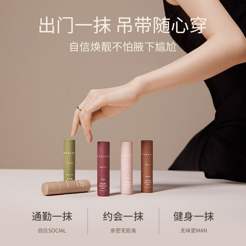  watercome水之蔻止汗露