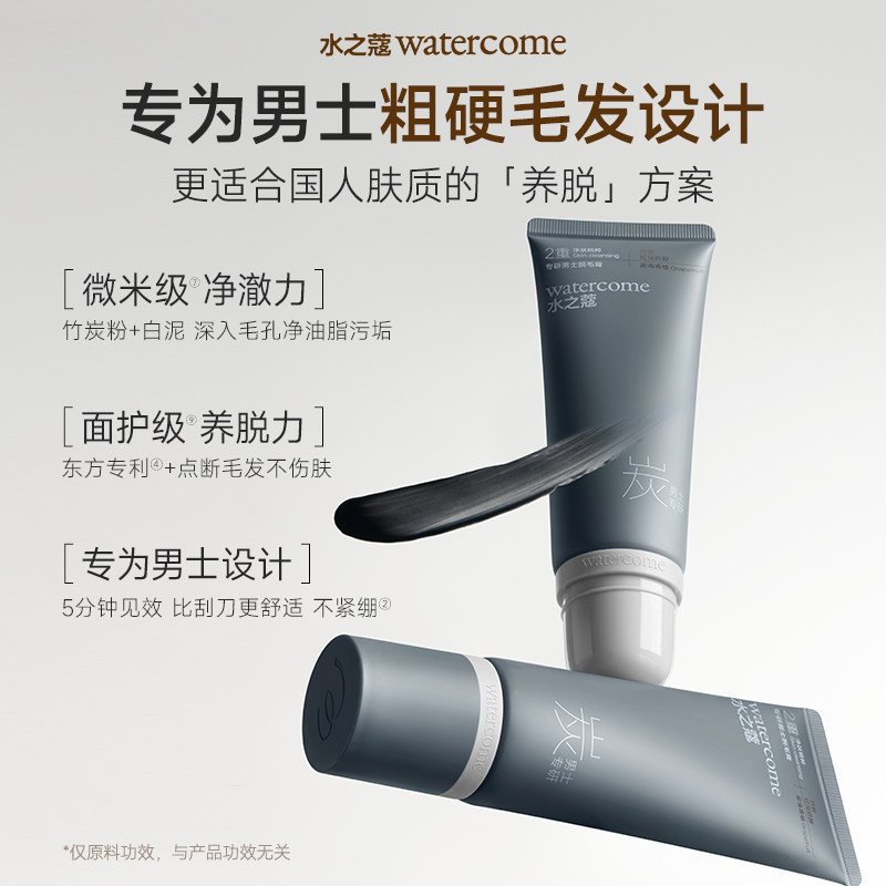 水之蔻男士专用脱毛膏去除不永久非私处脱毛无痛腋下学生腿手臂