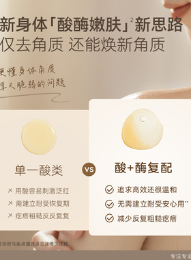 酸酶抛光|焕新嫩滑肌洗护套装