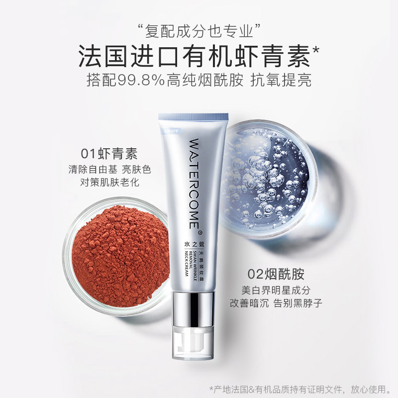 水之蔻颈纹霜天鹅颈部护理李佳颈霜 watercome水之蔻颈霜
