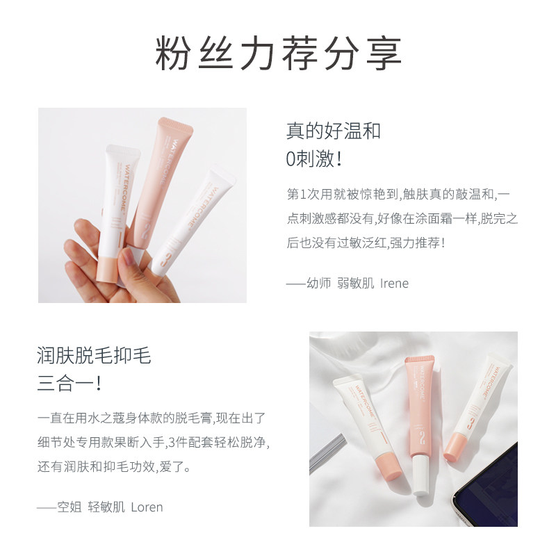 水之蔻私处唇部唇毛女士专用脱毛膏 watercome水之蔻脱毛膏