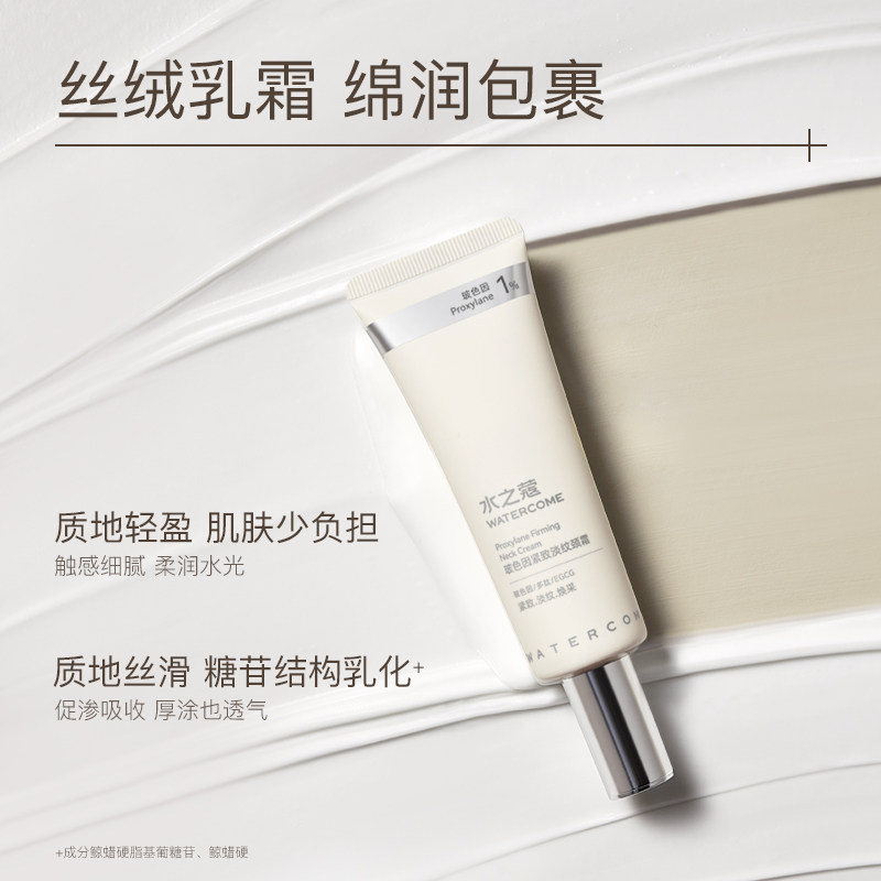  watercome水之蔻颈霜