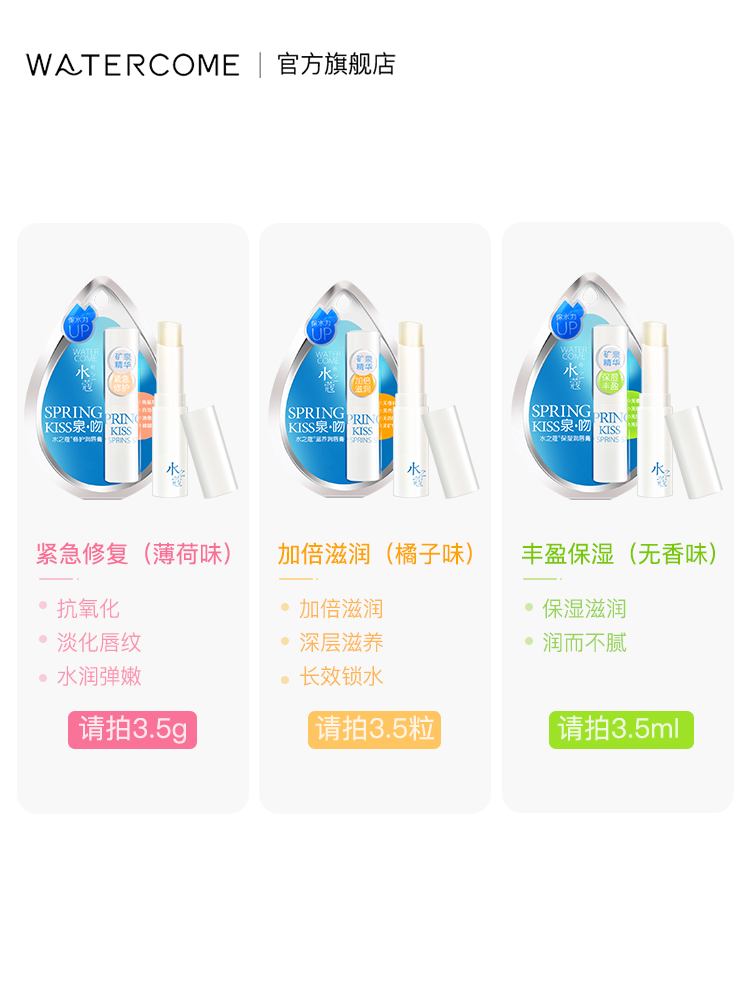 水之蔻保湿滋润唇部护理薄荷润唇膏 watercome水之蔻唇膏/口红