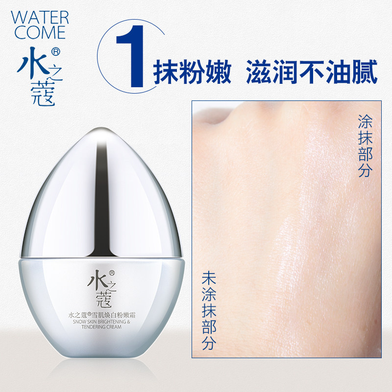 水之蔻雪肌焕白粉嫩霜50g护肤霜 watercome水之蔻乳液/面霜