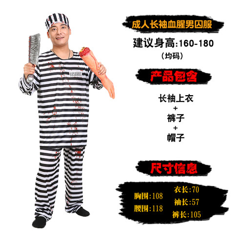 万圣节条子与囚犯衣服囚人服装女囚衣服男囚服男手铐脚镣头拷铁链 - 图0