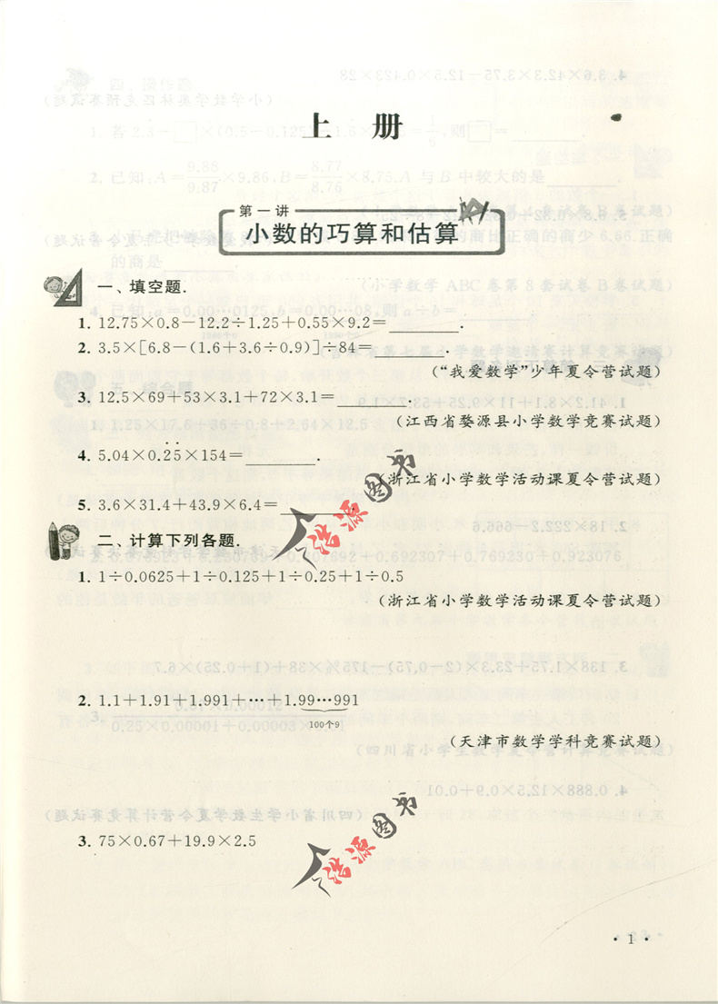 华杯赛 全新正版小学数学华数奥赛强化训练 5年级/五年级 - 图3